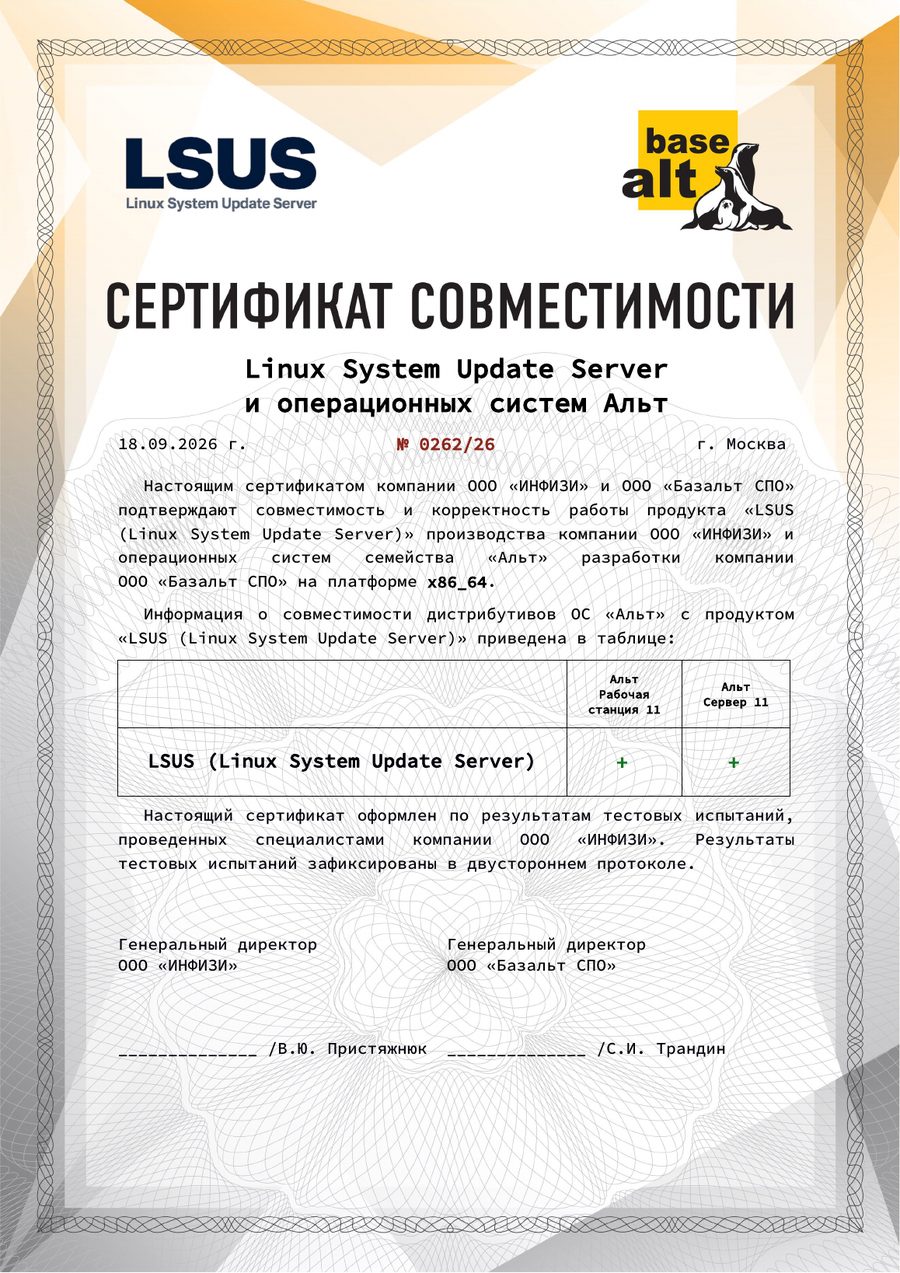 Сертификат совместимости LSUS и операционных систем «Альт» 11 на x86_64