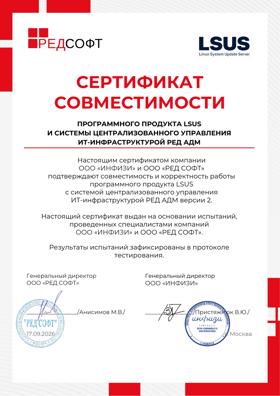 Сертификат совместимости LSUS и РЕД АДМ 2.1.2